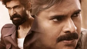 Bheemla Nayak Trailer : 'भीमला नायक' चित्रपटाचा ट्रेलर रिलीज, दबंग पोलिस अधिकाऱ्याच्या भूमिकेत दिसणारा अभिनेता पवन कल्याण!