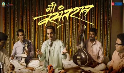 पंडित वसंतराव देशपांडे यांचा जीवनपट उलगडणार, मी वसंतरावची पहिली झलक