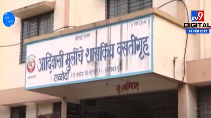 Nandurbar | वसतिगृहाच्या प्रवेशासाठी लिपिकाची मागितली लाच Nandurbar | वसतिगृहाच्या प्रवेशासाठी लिपिकाची मागितली लाच