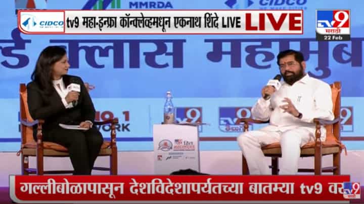 पुढील 3 वर्षात मुंबईत नेमके कोणते बदल होणार? एकनाथ शिंदेंनी मांडला राज्याच्या विकासाचा आलेख पुढील 3 वर्षात मुंबईत नेमके कोणते बदल होणार? एकनाथ शिंदेंनी मांडला राज्याच्या विकासाचा आलेख