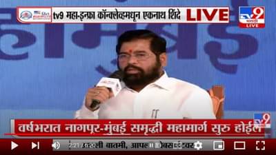VIDEO | नागपूर - मुंबई समृद्धी महामार्ग वर्षभरात होणार सुरू; शेतकऱ्यांच्या घरी कशी आली समृद्धी, कसा आहे प्रकल्प?