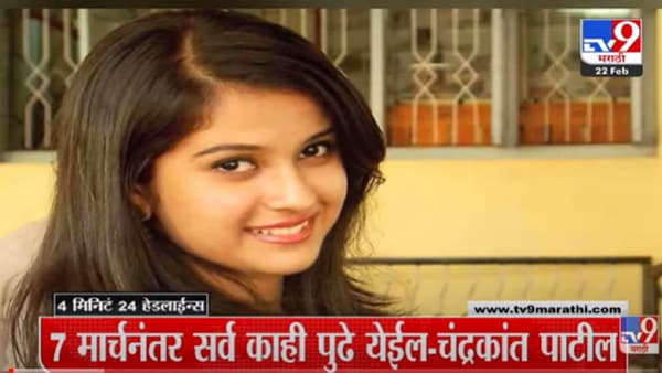VIDEO : 4 मिनिटे 24 हेडलाईन्स | 4 Minutes 24 Headlines | 1 PM | 22 February 2022