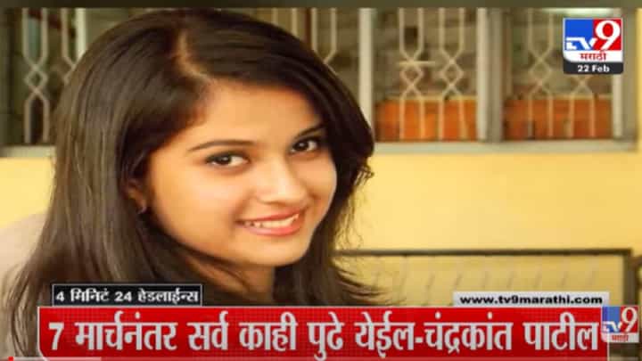 VIDEO : 4 मिनिटे 24 हेडलाईन्स | 4 Minutes 24 Headlines | 1 PM | 22 February 2022 VIDEO : 4 मिनिटे 24 हेडलाईन्स | 4 Minutes 24 Headlines | 1 PM | 22 February 2022