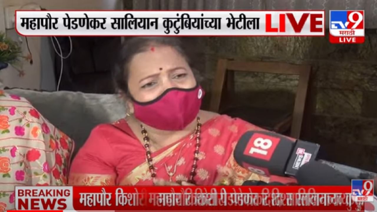 VIDEO : रोजच्या आरोपांनी Disha Salian चे आई-वडील दुखी, घरात वृत्तपत्रही आणत नाहीत -Kishori Pednekar