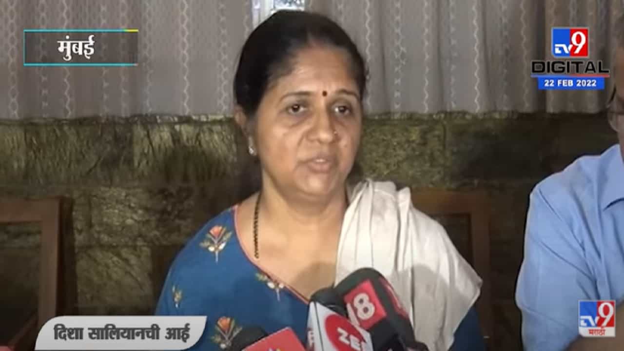 VIDEO : माझ्या मुलीची बदनामी करू नका, Disha Salian च्या आईने व्यक्त केली हळहळ