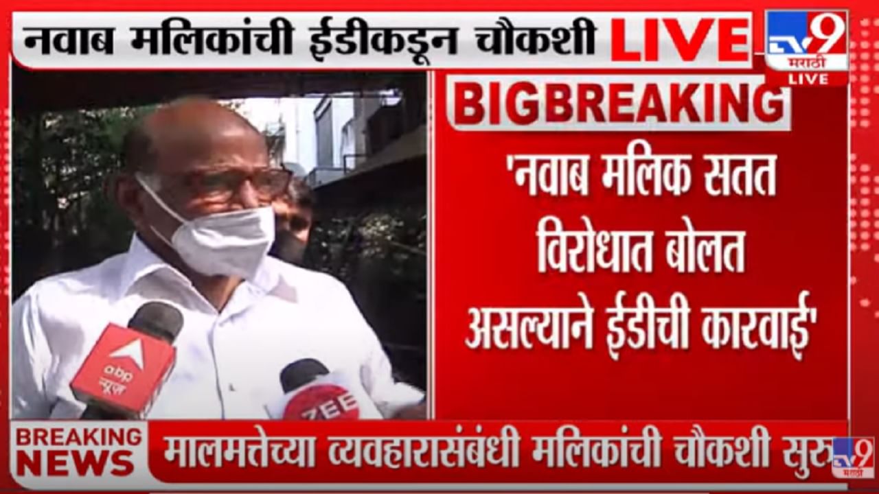 यंत्रणेचा गैरवापर सुरु, नवाब मलिक सतत विरोधात बोलत असल्यानं ED ची कारवाई यंत्रणेचा गैरवापर सुरु, नवाब मलिक सतत विरोधात बोलत असल्यानं ED ची कारवाई
