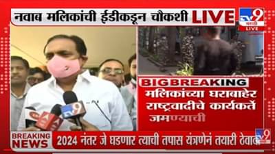 VIDEO | नवाब मलिकांनी अनेक प्रकरणं बाहेर काढली, त्याचीच ही प्रतिक्रिया; जयंत पाटलांचे सडेतोड उत्तर