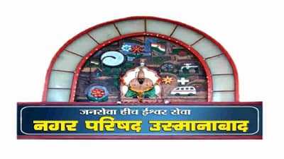 Elections | उस्मानाबाद जिल्ह्यात 8 नगर परिषदांचा प्रभाग रचना कार्यक्रम जाहीर, काय आहेत तारखांचं गणित?
