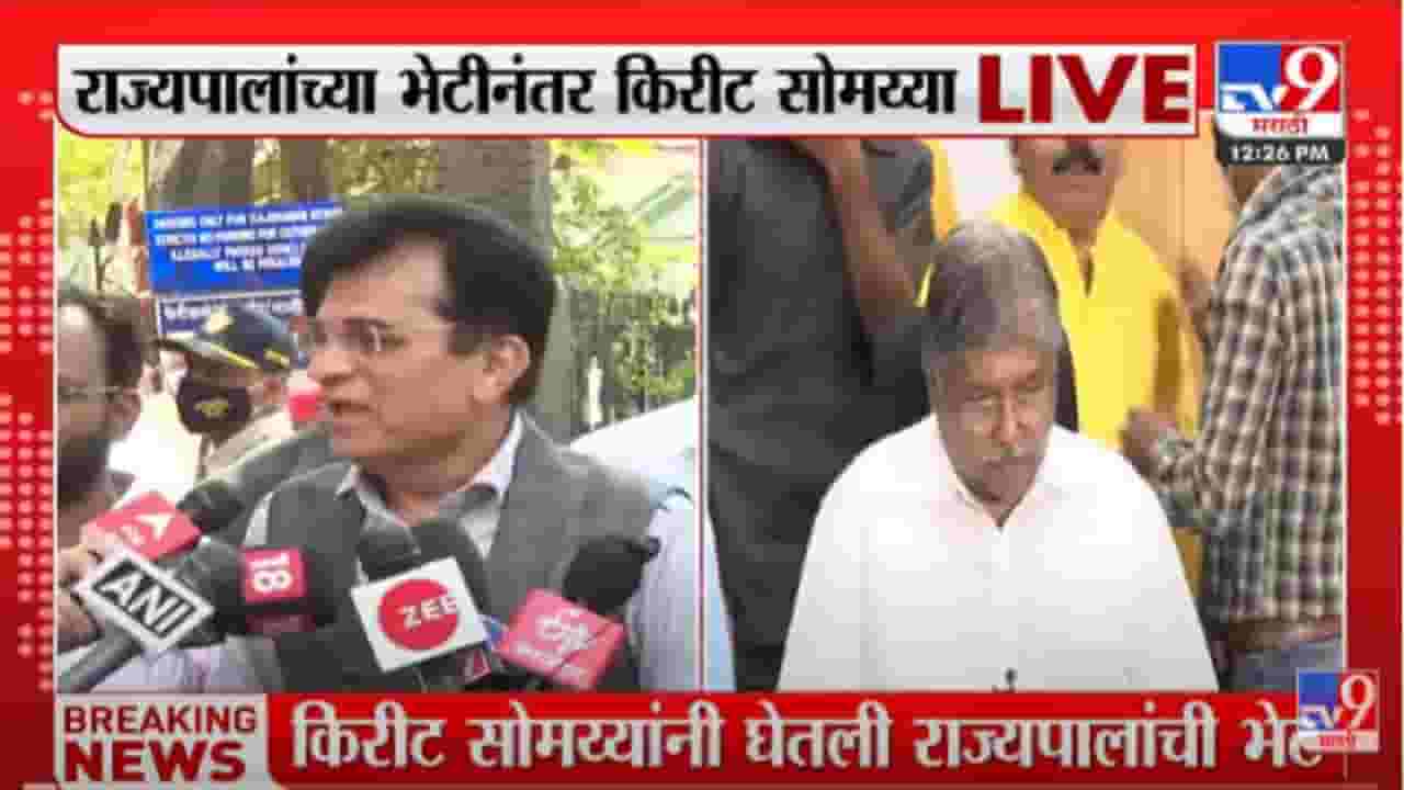 VIDEO : Nawab Malik यांचे कारस्थान जनतेसमोर येत आहे - Kirit Somaiya