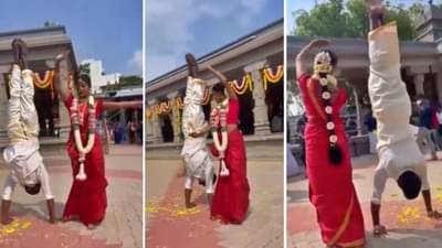 Video : लग्न आहे की सर्कस? क्वचितच पाहिलं असेल असं भन्नाट Pre Wedding Photoshoot!