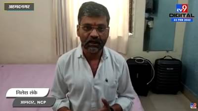 Nilesh Lanke | ‘BJPचं कटकारस्थान चुकीच्या पद्धतीनं, कधीतरी परिणाम भोगावे लागतील’