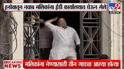 “डरेंगे नहीं, लढेंगे… जितेंगे…”, अटकेनंतर नवाब मलिकांची वज्रमूठ