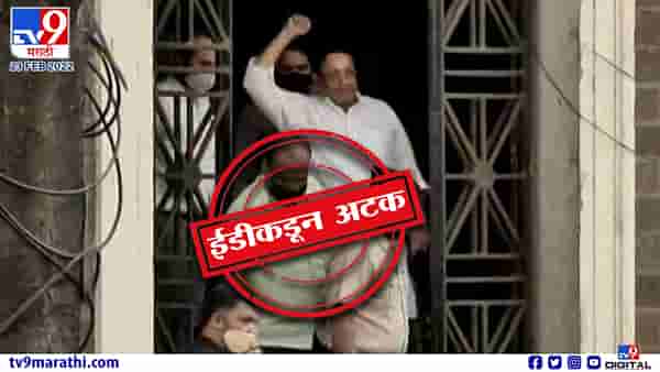 Nawab Malik Arrested LIVE Updates : आपल्याला ईडीची नोटीस आली की राज्यात आपले सरकार येते: सुप्रिया सुळे