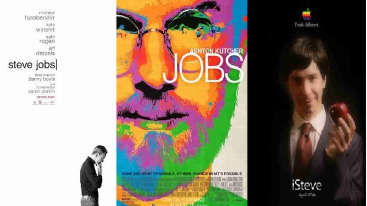 Steve Jobs Birth Anniversary | जग बदलणारा स्टीव्ह जॉब्स समजून घ्यायचा असेल तर या 10 गोष्टी बघाच!