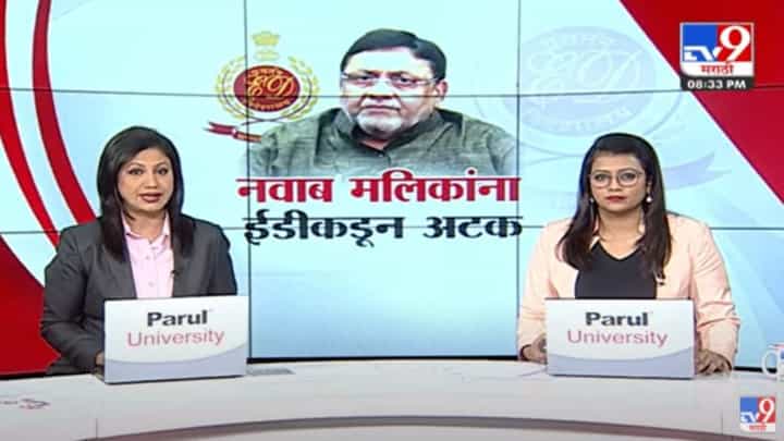 Special Report | ठाकरे सरकारचे आणखी एक मंत्री अटकेत Special Report | ठाकरे सरकारचे आणखी एक मंत्री अटकेत