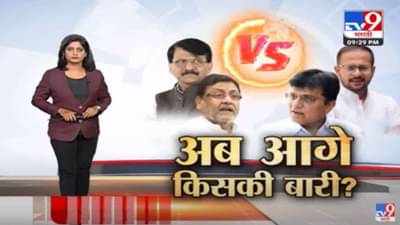 Special Report | नवाब मलिक यांना अटक!…आता पुढचा नंबर कुणाचा ?