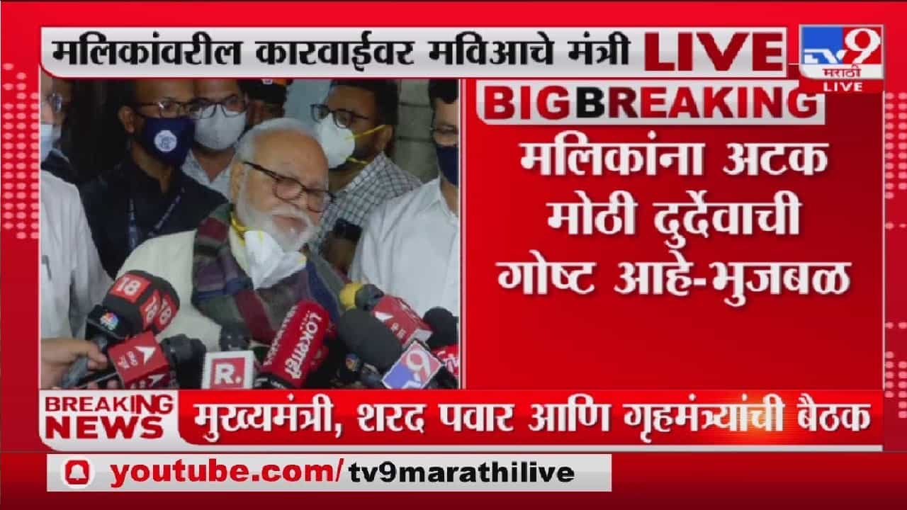 नवाब मलिक यांची अटक ही दुर्देवी