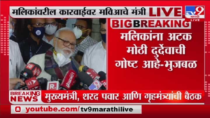 नवाब मलिक यांची अटक ही दुर्देवी नवाब मलिक यांची अटक ही दुर्देवी