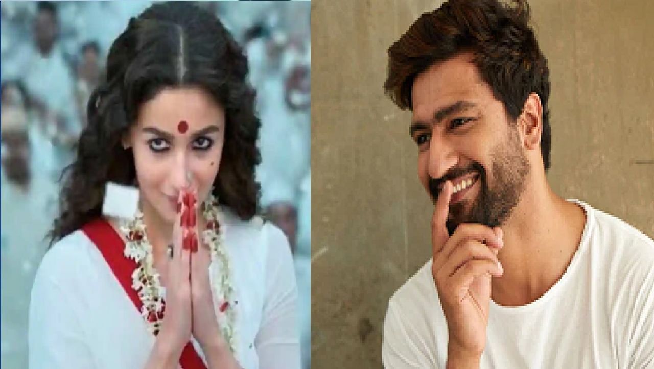 Gangubai Kathiawadi : तुझ्या कामाबद्दल बोलायला शब्द अपुरे, विकी कौशलकडून 'गंगूबाई'चं कौतुक Gangubai Kathiawadi : तुझ्या कामाबद्दल बोलायला शब्द अपुरे, विकी कौशलकडून 'गंगूबाई'चं कौतुक