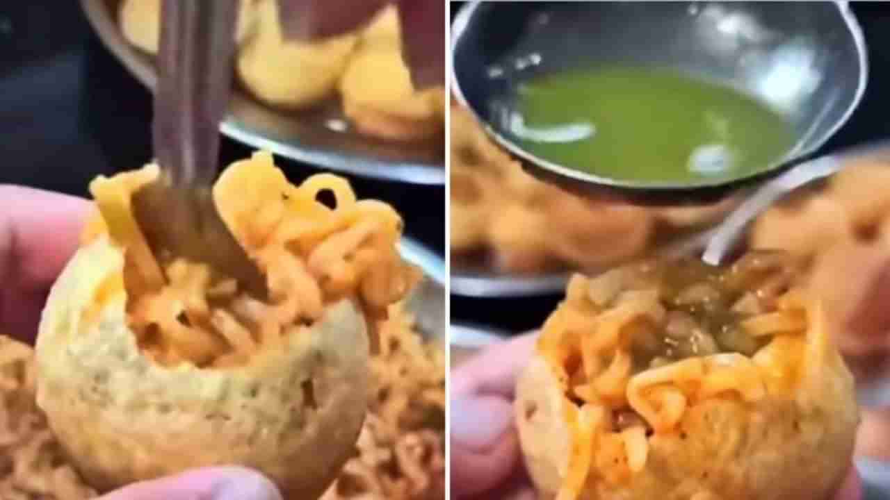 Food viral video : पाणीपुरीवर अत्याचार! यूझर्स म्हणतायत, हे पाहून भूकच गेली