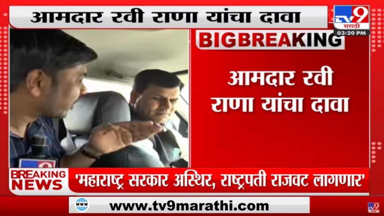 'Anil Parab यांची File तयार , लवकरच ED त्यांना अटक करेल', आमदार Ravi Rana यांचा दावा