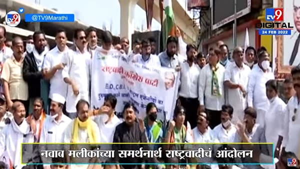 Nagpur | Nawab Malik यांच्या ED कारवाईविरोधात NCPचं आंदोलन
