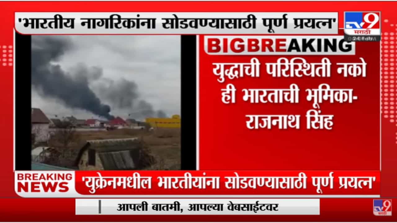 युद्धाची परिस्थिती नको ही भारताची भूमिका : राजनाथ सिंह