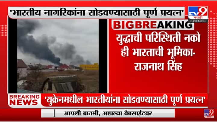 युद्धाची परिस्थिती नको ही भारताची भूमिका : राजनाथ सिंह युद्धाची परिस्थिती नको ही भारताची भूमिका : राजनाथ सिंह