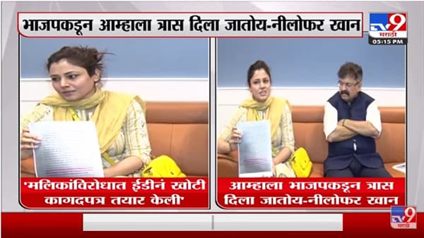 Nawab Malik यांना समन्स न देता ED अधिकारी घेऊन गेले : Nilofer Khan