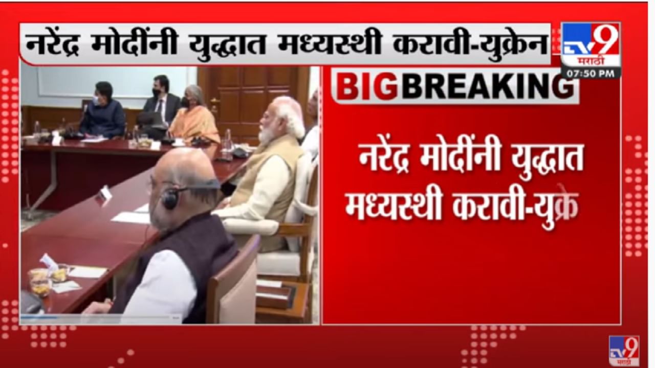 Russia Ukraine Crisis | पंतप्रधान नरेंद्र मोदींनी युद्धात मध्यस्थी करावी, यूक्रेनची विनंती