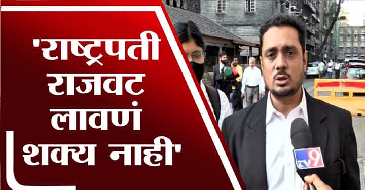राज्यात राष्ट्रपती राजवट लागू करणं शक्य नाही राज्यात राष्ट्रपती राजवट लागू करणं शक्य नाही