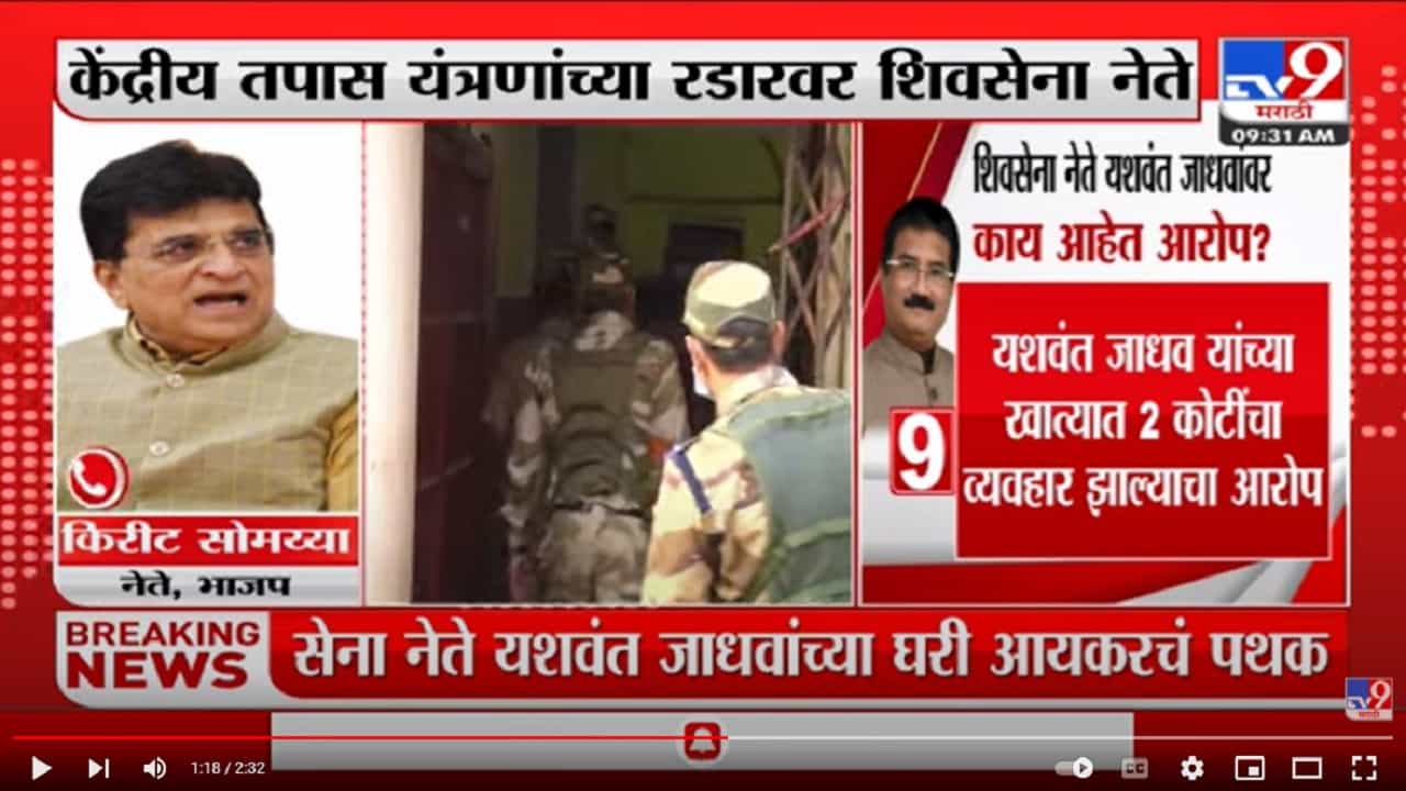 शिवसेनेचे अनेक नेते किरीट सोमय्या यांच्या रडारवर