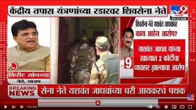 शिवसेनेचे अनेक नेते किरीट सोमय्या यांच्या रडारवर