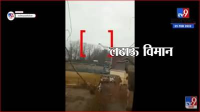 Russia Ukraine War : कीवमध्ये मानवी वस्तीवर रशियाचा मिसाईल हल्ला