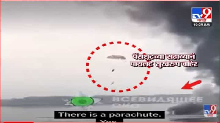 Russia Ukraine Crisis : रशियाचं फायटर जेट युक्रेननं पाडलं Russia Ukraine Crisis : रशियाचं फायटर जेट युक्रेननं पाडलं