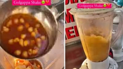 काहीही हां..! खाद्यपदार्थांवरचे विचित्र प्रयोग थांबता थांबेना, आता पाणीपुरीचा हा Viral video पाहा