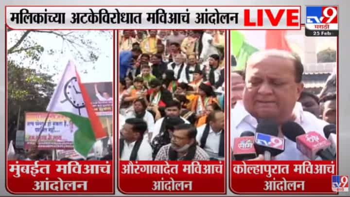 नवाब मलिक यांच्या अटकेविरोधात माविआचे विविध ठिकाणी राज्यभर आंदोलन नवाब मलिक यांच्या अटकेविरोधात माविआचे विविध ठिकाणी राज्यभर आंदोलन