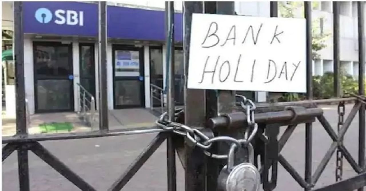 BANK HOLIDAY: मार्च महिन्यात ‘या’ तारखांना बँका बंद, वेळेपूर्वीच पूर्ण करा कामं