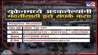 Nagpur | युक्रेनमध्ये अडकलेल्या किती जणांशी सरकारचा संपर्क? विजय वडेट्टीवार यांनी सांगितलं विद्यार्थ्यांच्या परतीची व्यवस्था काय