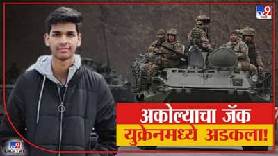 Nagpur | युक्रेनमध्ये अडकलेल्या किती जणांशी सरकारचा संपर्क? विजय वडेट्टीवार यांनी सांगितलं विद्यार्थ्यांच्या परतीची व्यवस्था काय