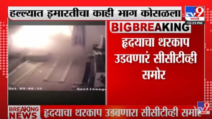 VIDEO : युक्रेनमधील कीव शहरातल्या घरावर मिसाईल हल्ला Russia Ukraine War VIDEO : युक्रेनमधील कीव शहरातल्या घरावर मिसाईल हल्ला Russia Ukraine War