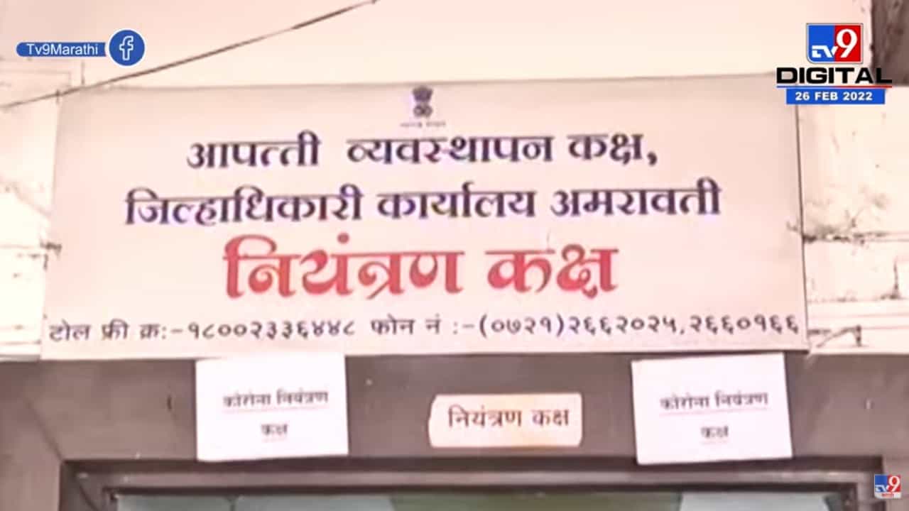 Russia Ukraine War | युक्रेन, रशियामध्ये अडकलेल्या भारतीय विद्यार्थ्यांसाठी अमरावतीत मदत केंद्र