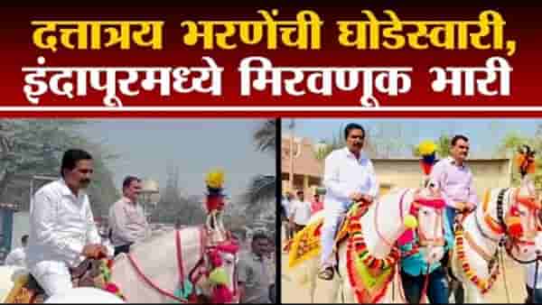 दत्तात्रय भरणे यांची बातच न्यारी, डिकसळ ग्रामस्थांच्या आग्रहाखातर घोडेस्वारी