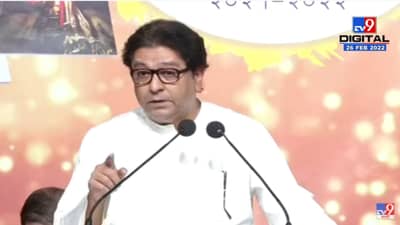 राजकारण्यांकडून अपेक्षा नाहीत, साहित्यिकांनी मराठी भाषेची गोडी वाढवावी : राज ठाकरे