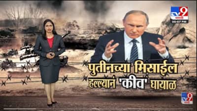 Special Report | Ukraine चं काय होणार? Putin चा प्लॅन काय? -Tv9