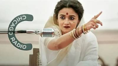 Gangubai Kathiawadi: गंगुबाई काठियावाडीची चार दिवसांत दणक्यात कमाई; जमवला इतक्या कोटींचा गल्ला