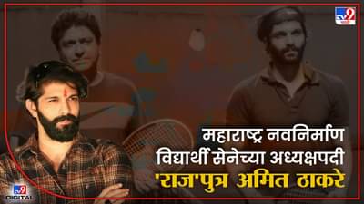 अमित ठाकरेंच्या खांद्यावर मनसेची मोठी जबाबदारी; राज यांनी साधला मराठी भाषा गौरव दिनाचा अमृतयोग!