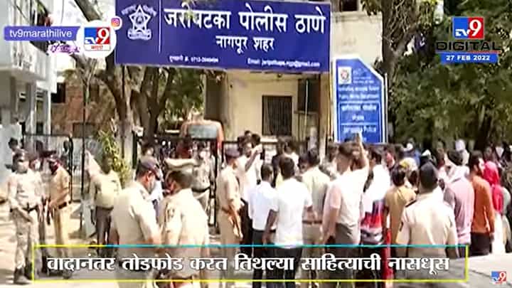 Politics | BJP नगरसेवकाच्या कार्यालयात Congressचा राडा, Nagpurमधील घटना Politics | BJP नगरसेवकाच्या कार्यालयात Congressचा राडा, Nagpurमधील घटना