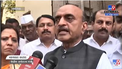 Ukraine Russia War चा India वर परिणाम होणार - Bhagwat Karad