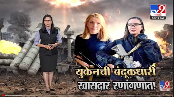 Special Report | Miss Ukraine रॅंपवरुन थेच Russia विरोधात रणांगणात -Tv9 Special Report | Miss Ukraine रॅंपवरुन थेच Russia विरोधात रणांगणात -Tv9